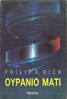 Philip K. Dick Eye in the Sky cover 